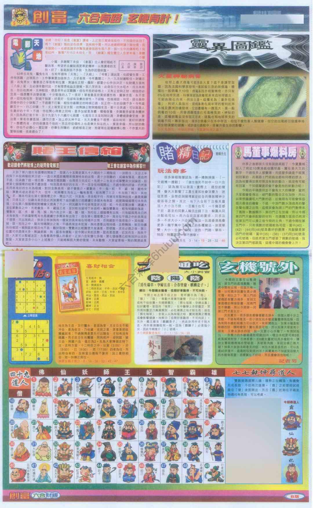 创富