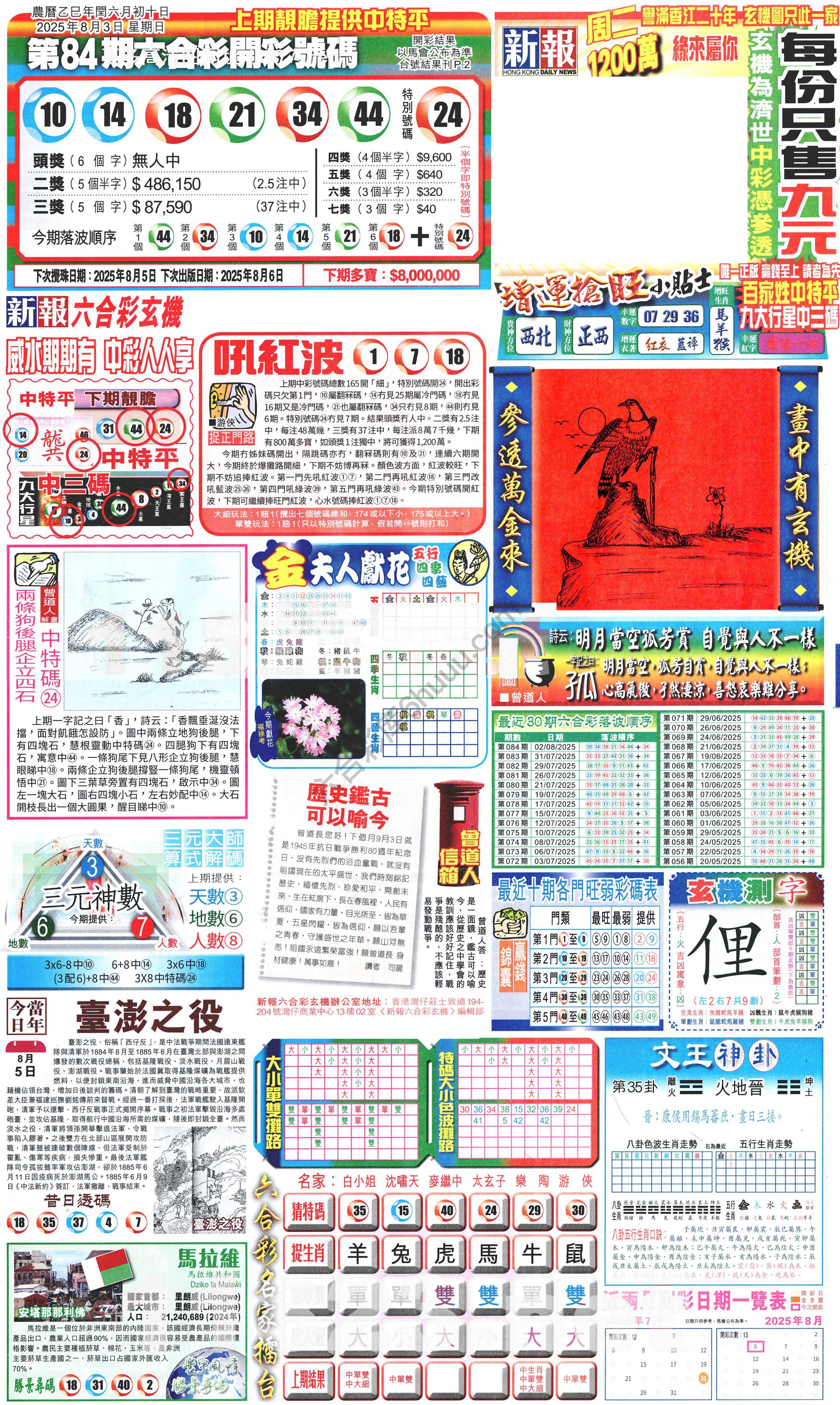 新报六合彩玄机