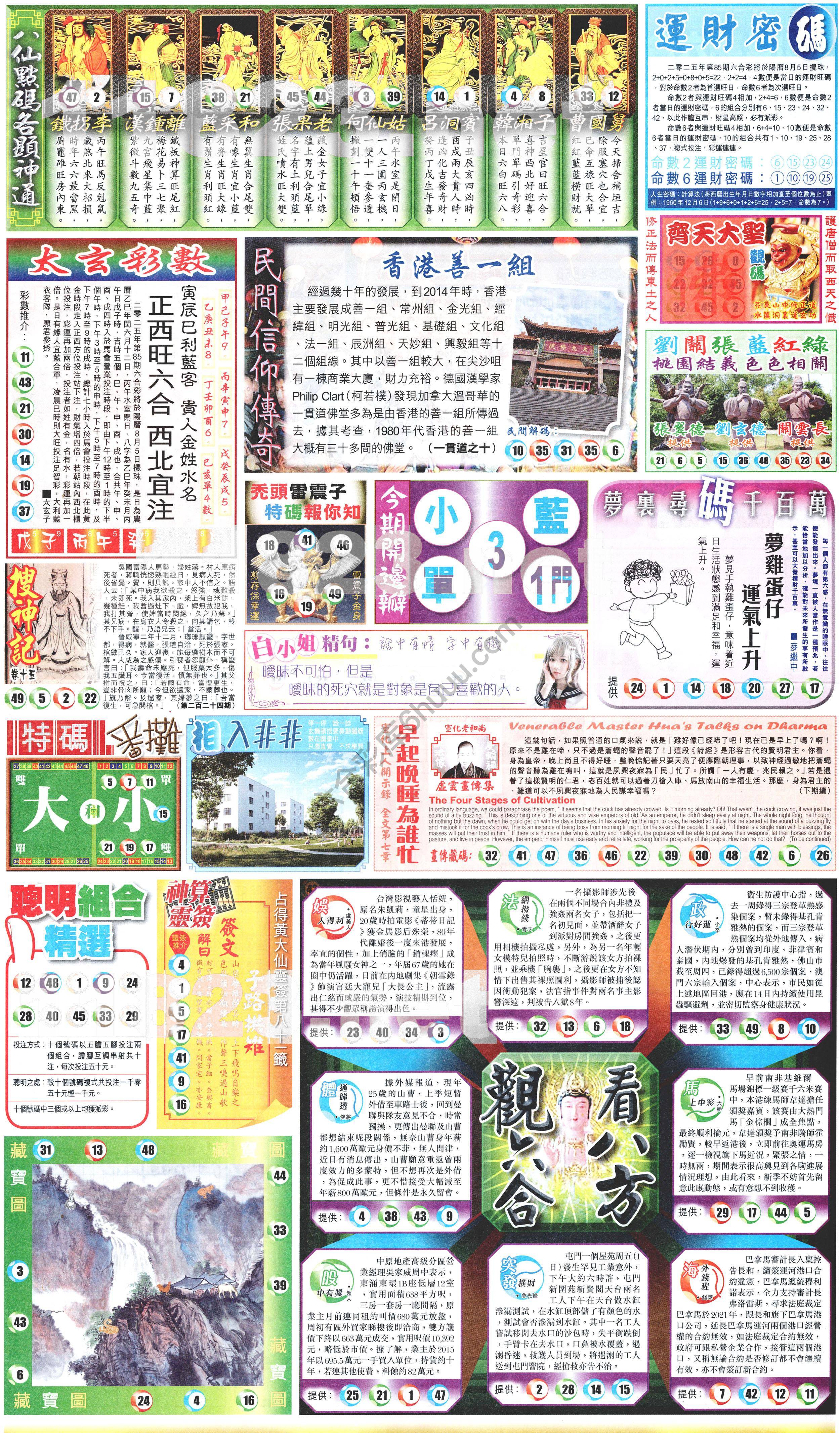 新报六合彩玄机