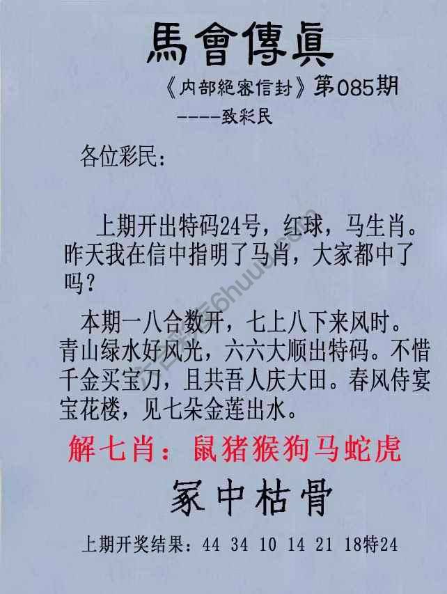 另版马会传真