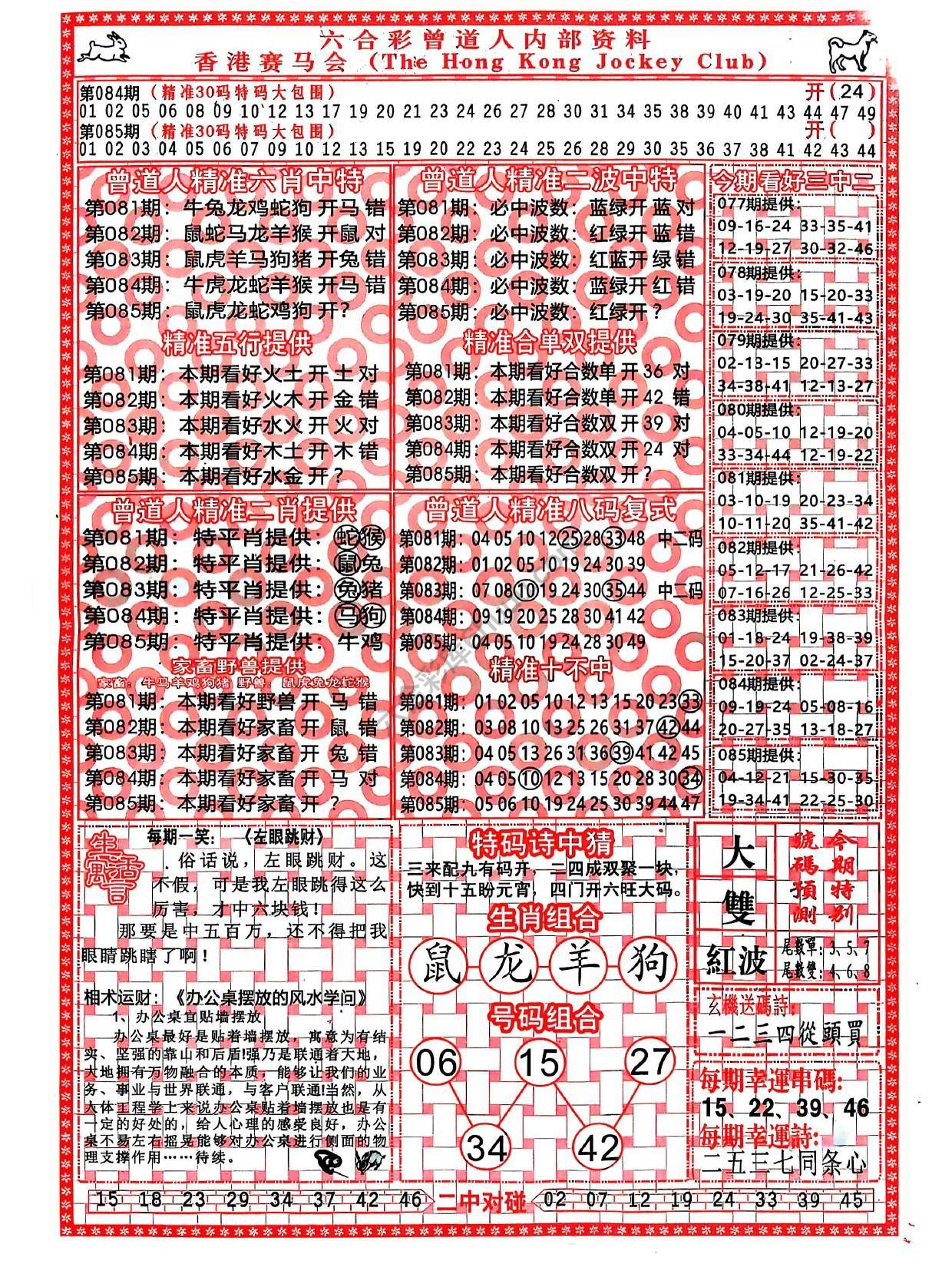 曾道人内部资料