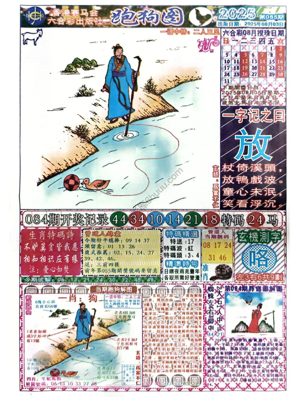 赛马会跑狗图