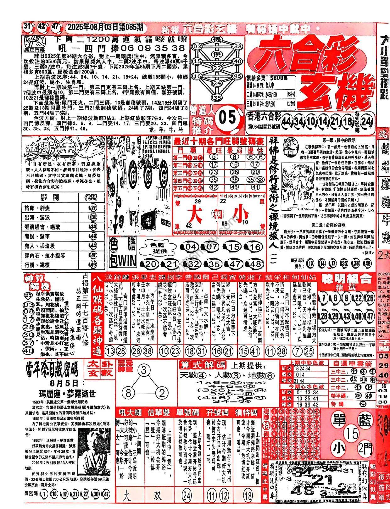 六合彩玄机