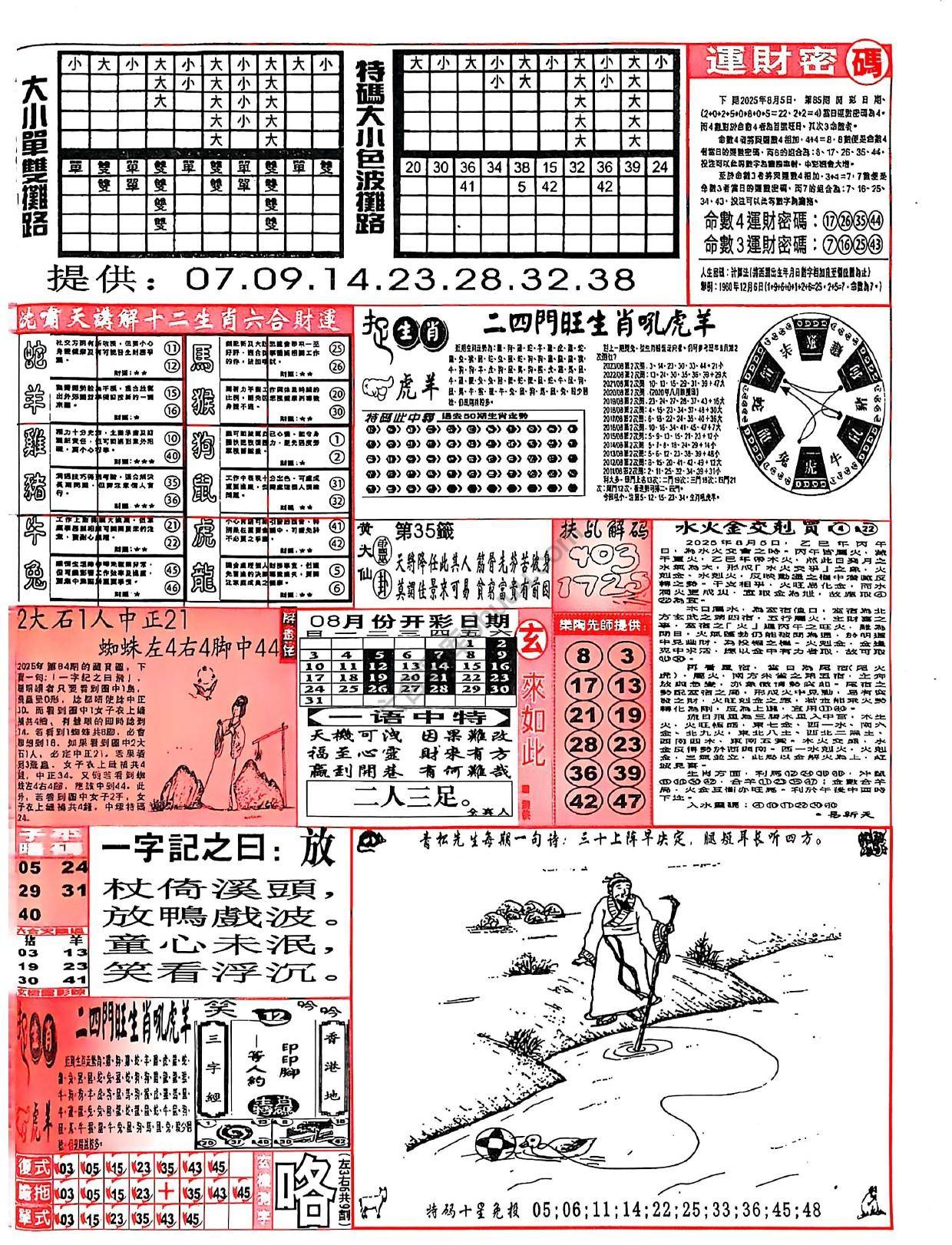 六合彩玄机