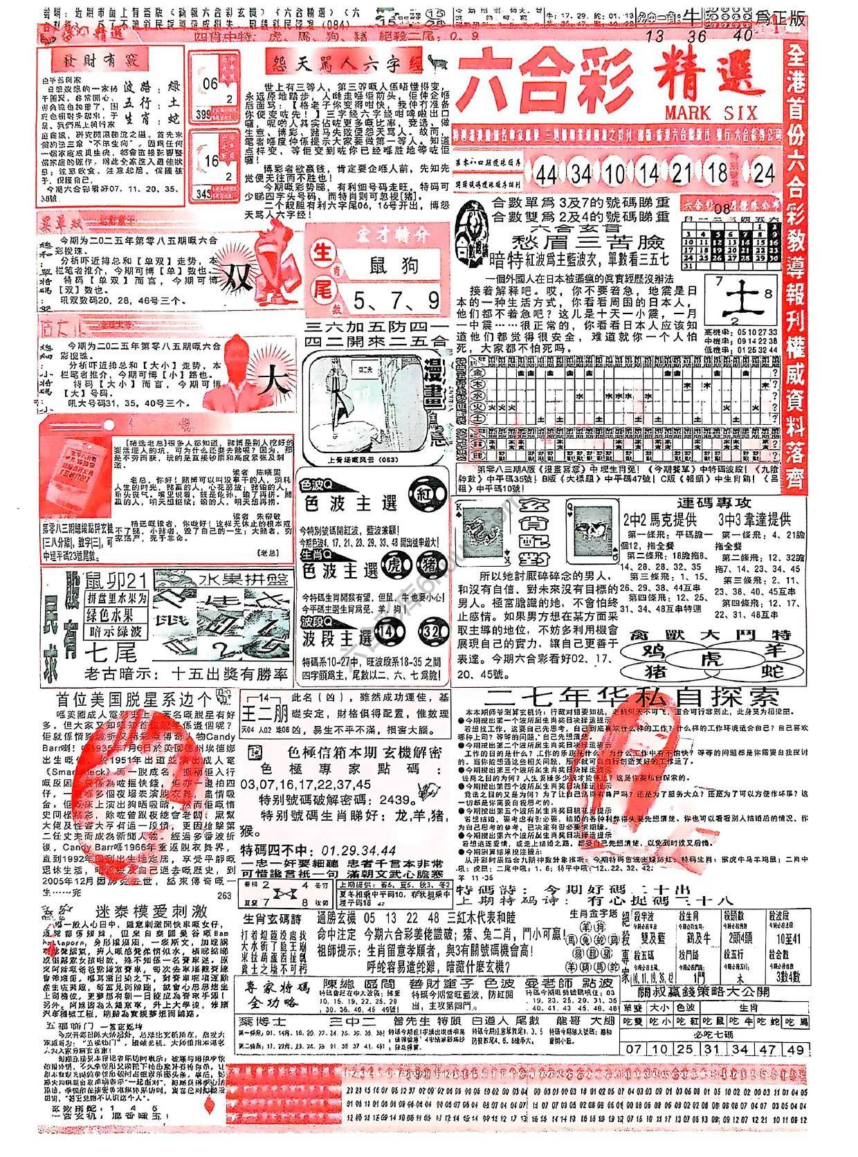六合彩精选