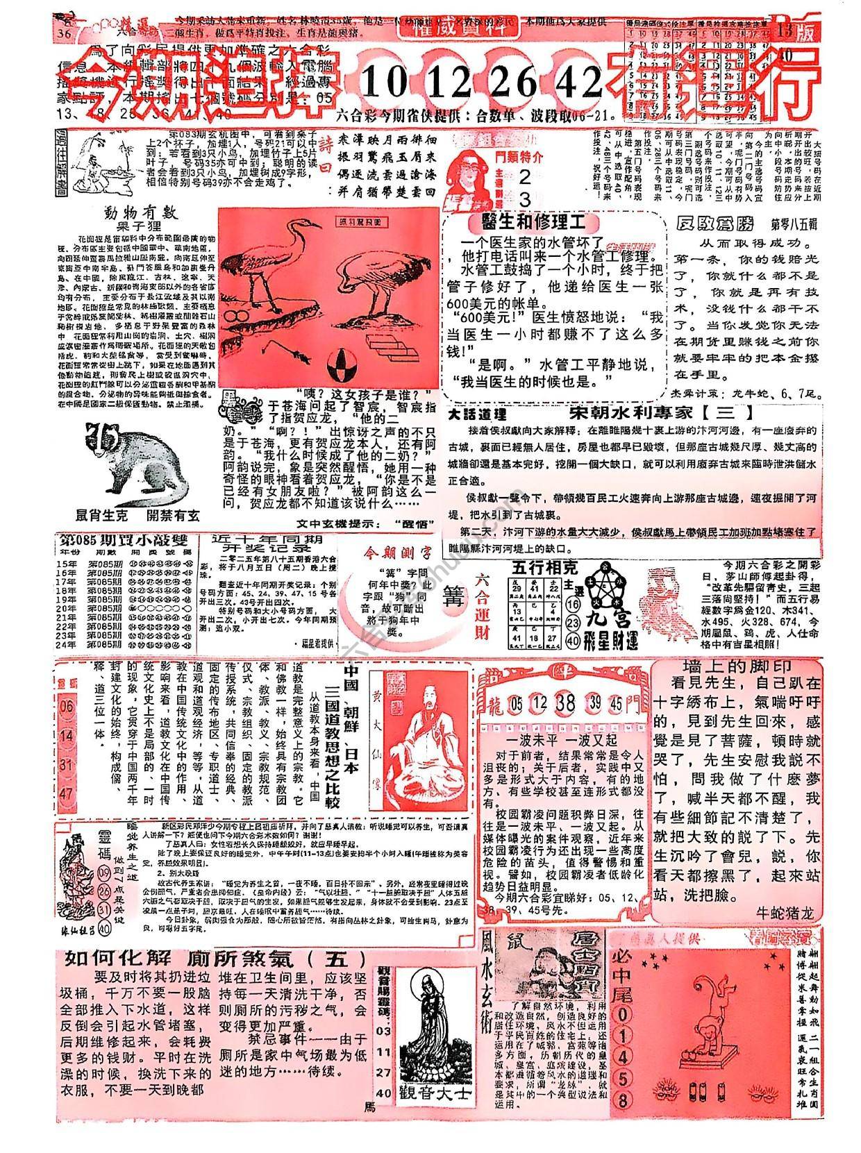 六合彩精选