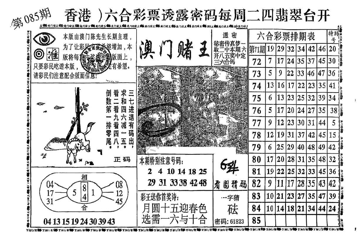 澳门赌王