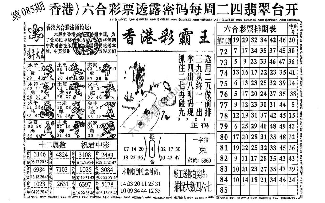 香港彩霸王