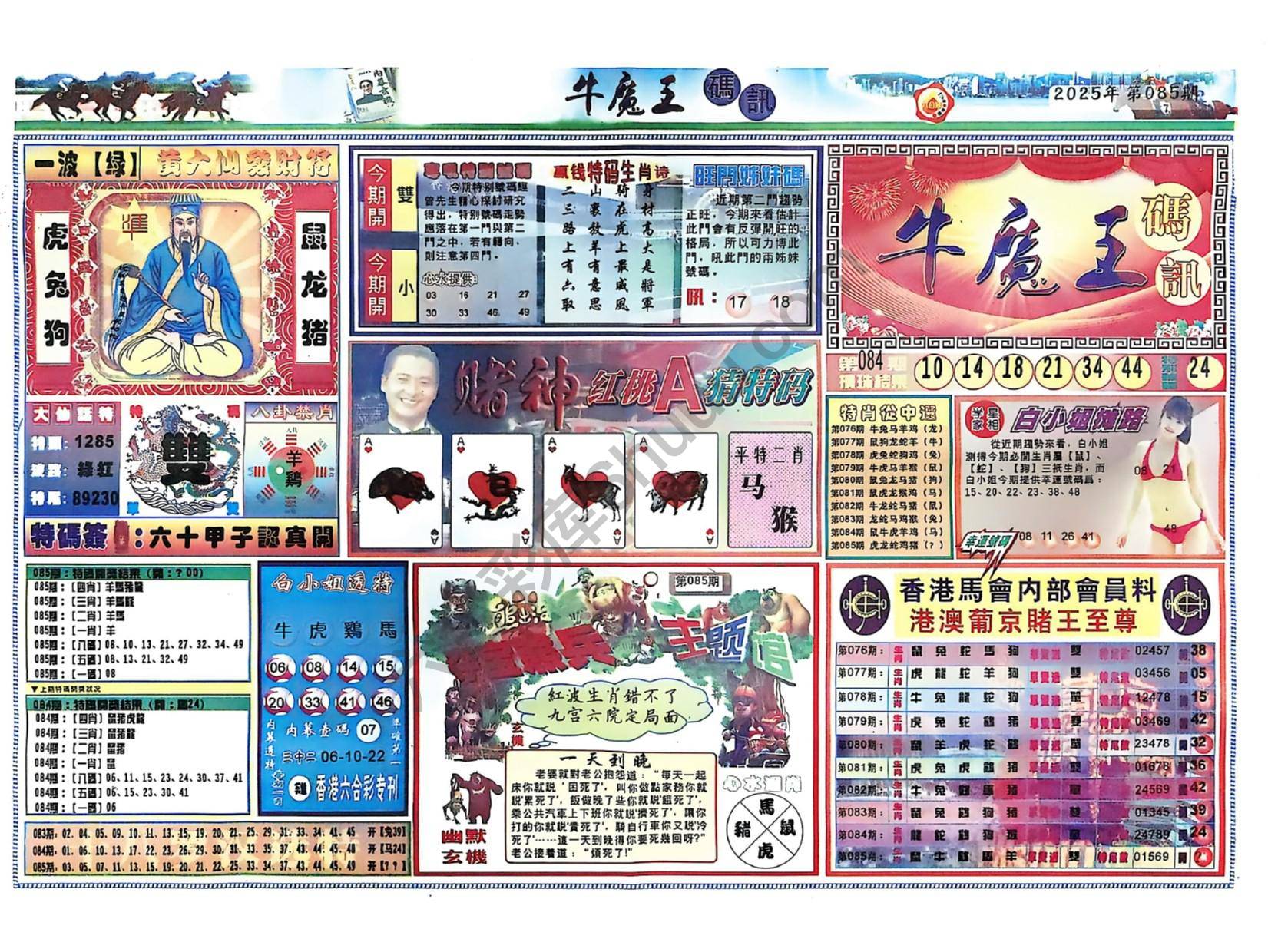 牛魔王码讯