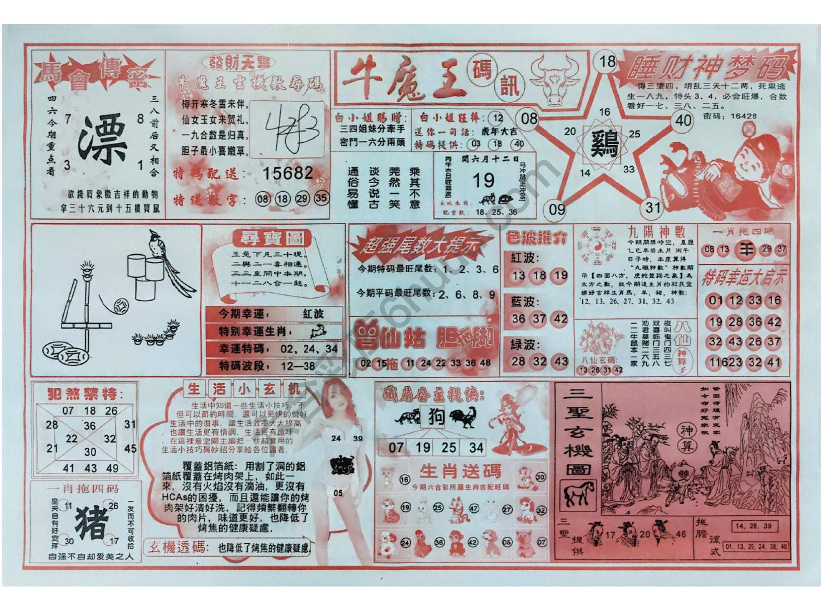 牛魔王码讯