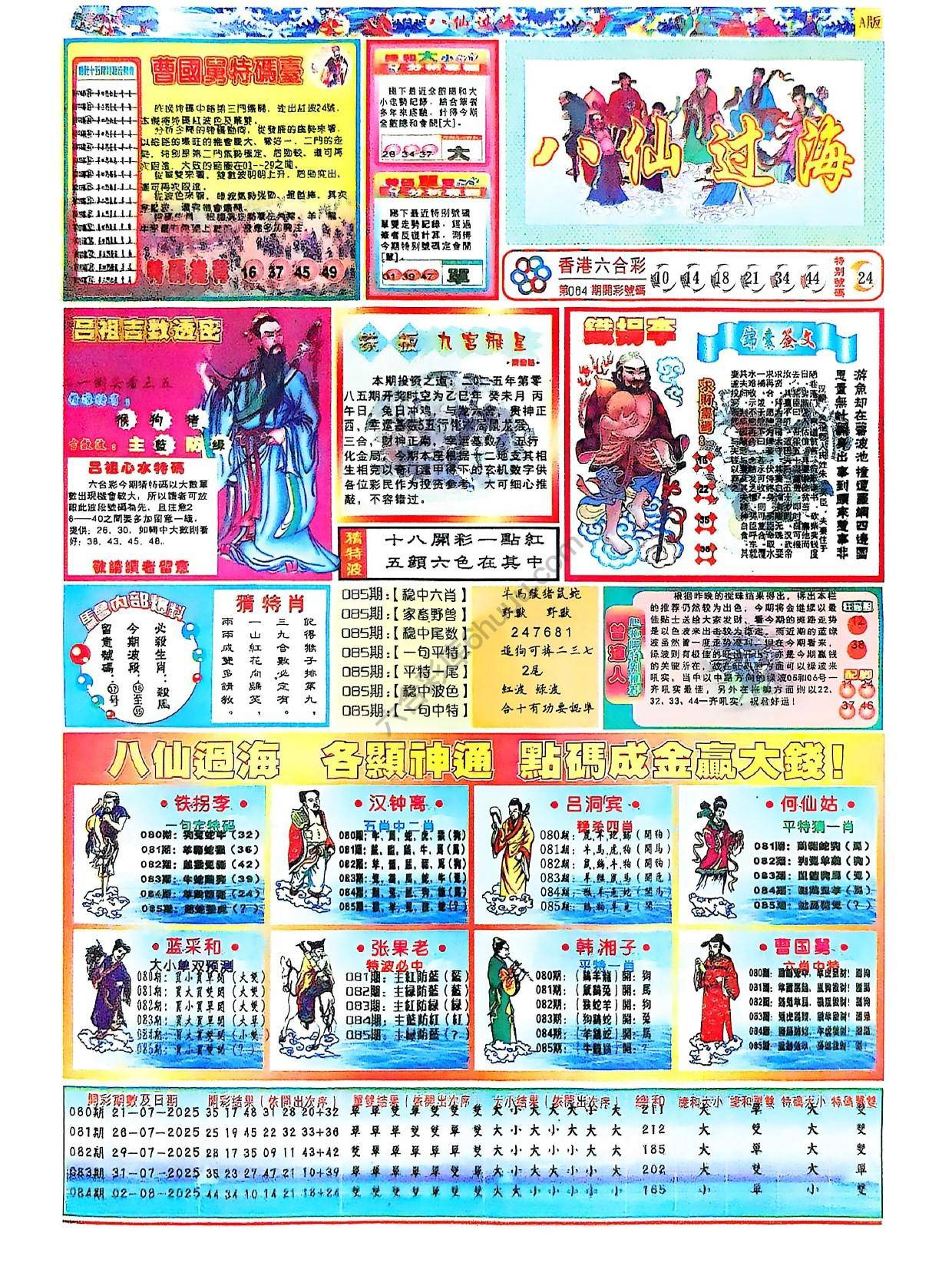 八仙过海各显神通