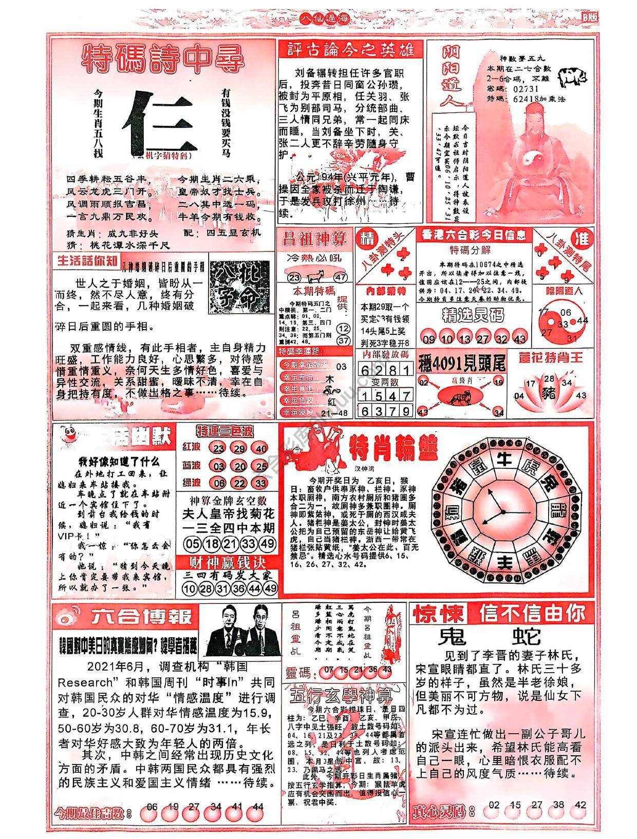八仙过海各显神通