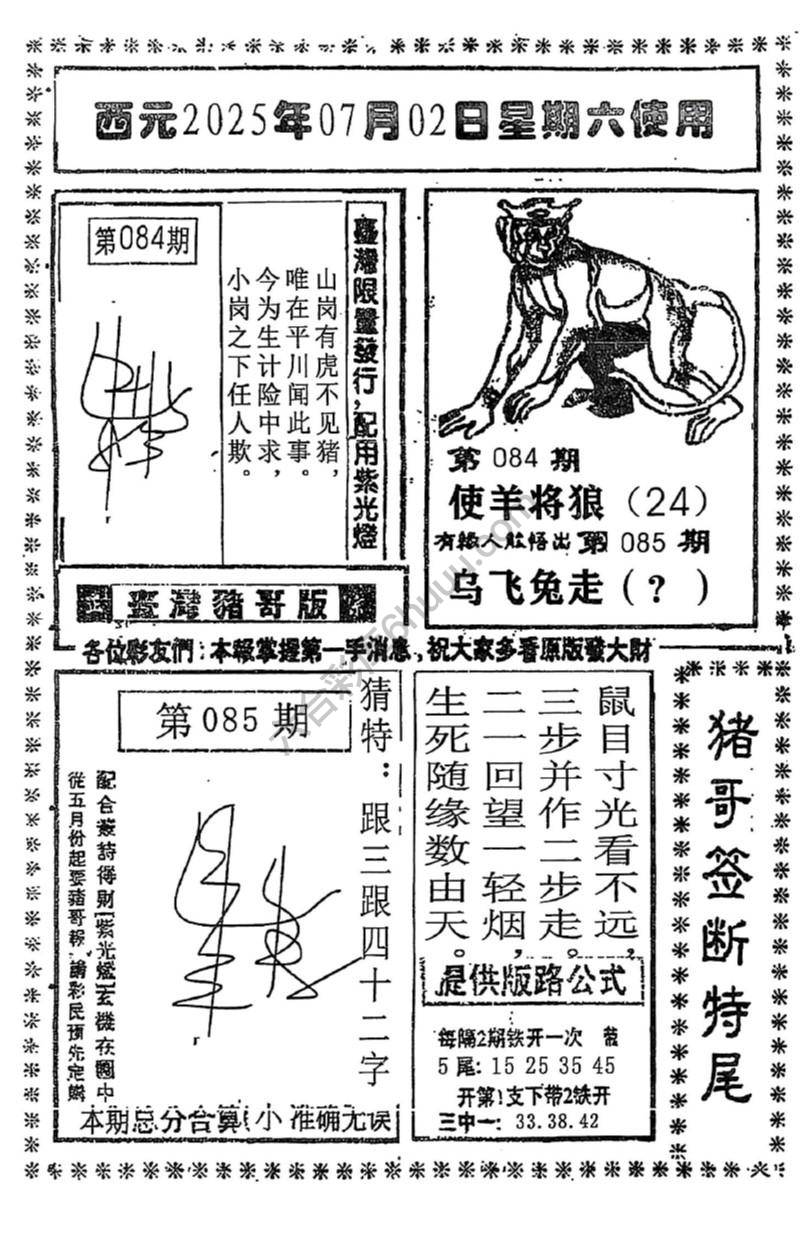 猪哥签断特尾