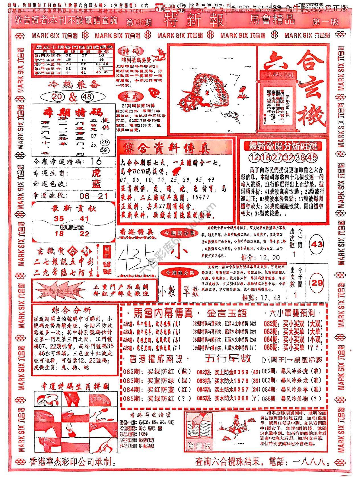 特新报大版