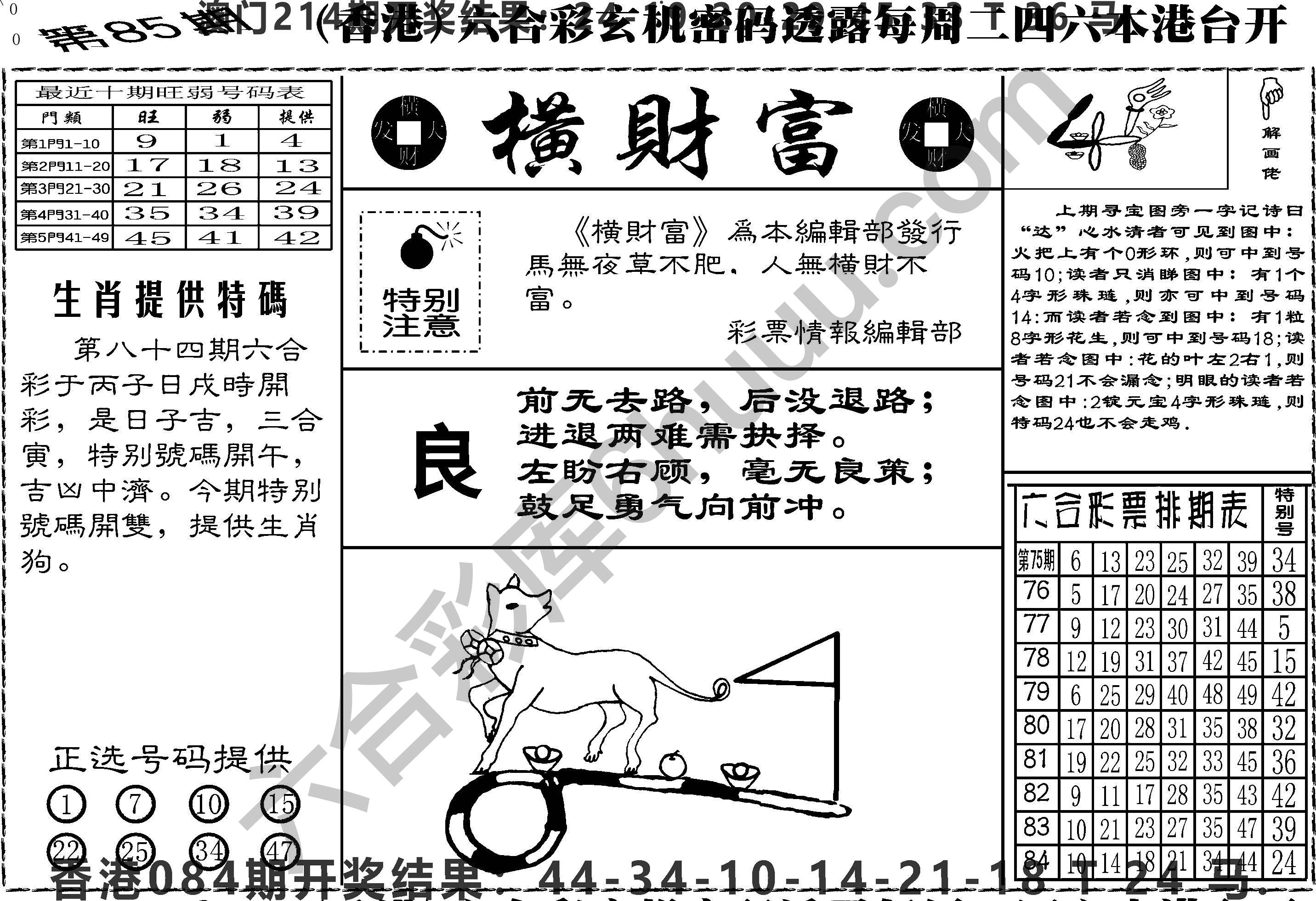 横财富