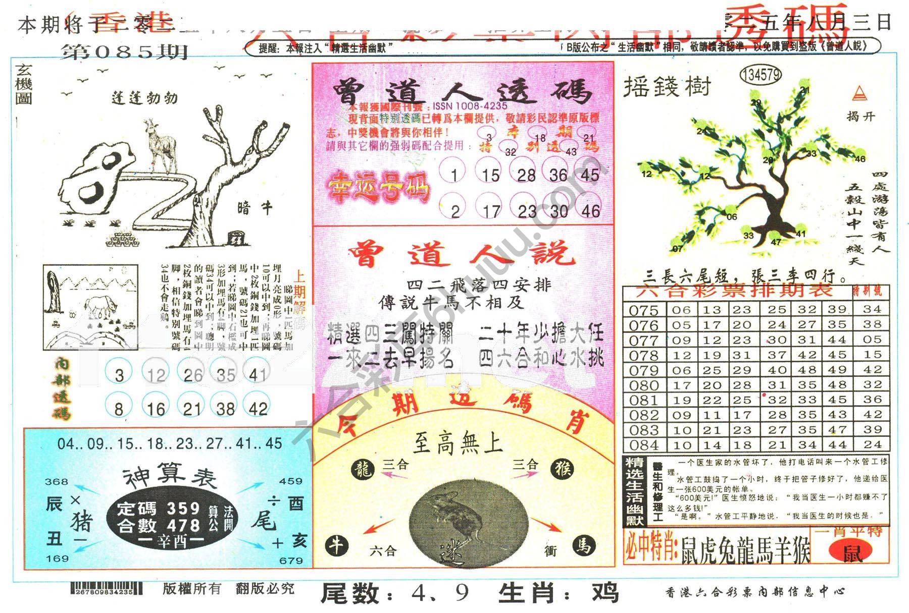 六合内部透码香港版