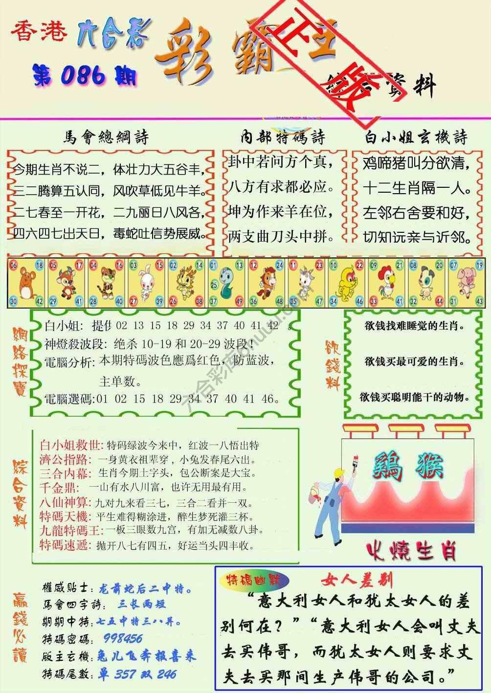 彩霸王