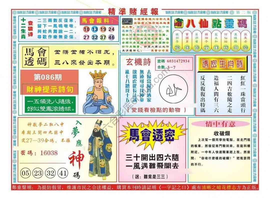 精准赌经报