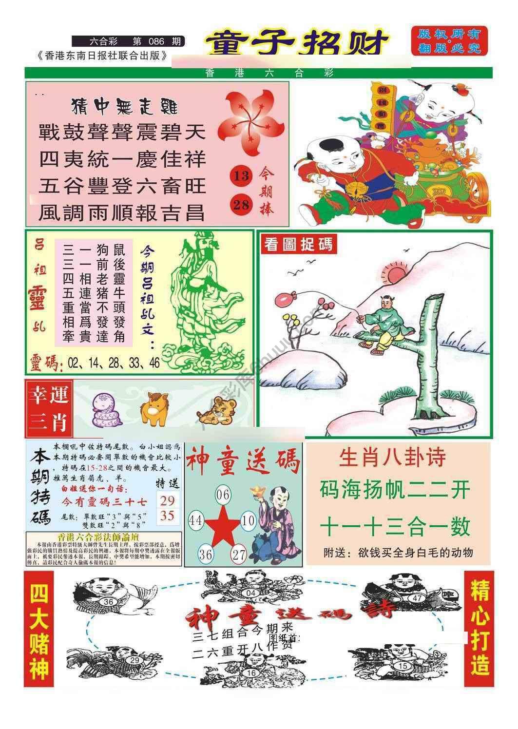 童子招财