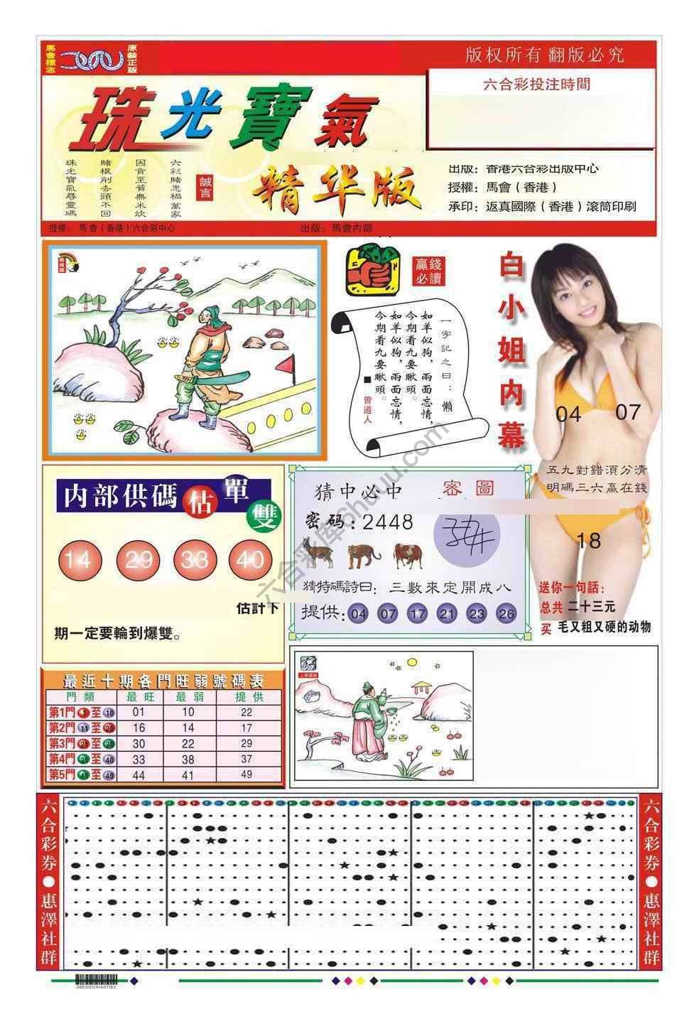 珠光宝气精华版