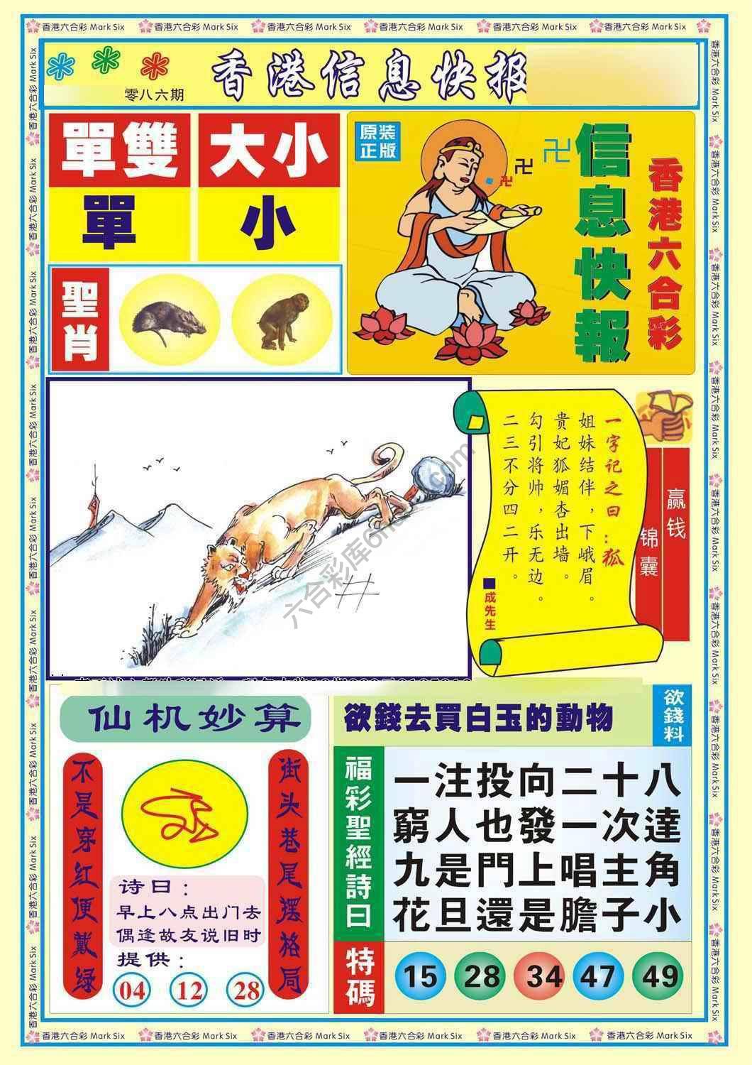 香港信息快报