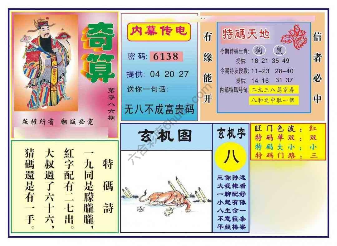 奇算