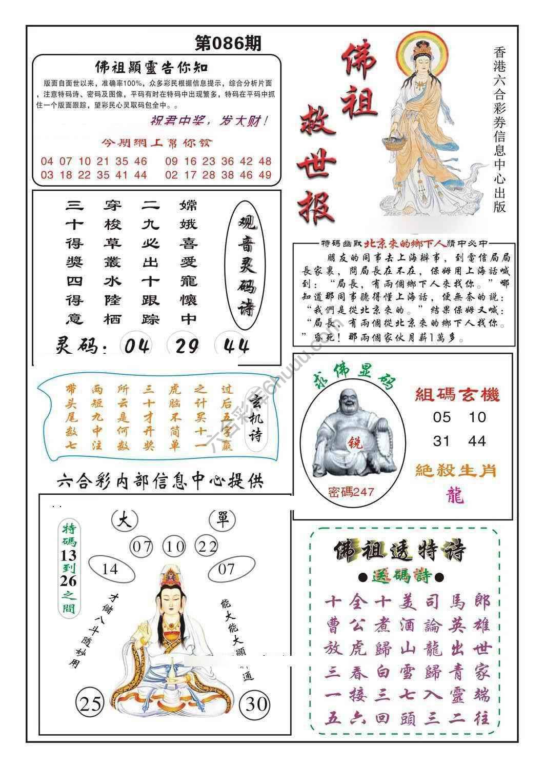 佛祖救世