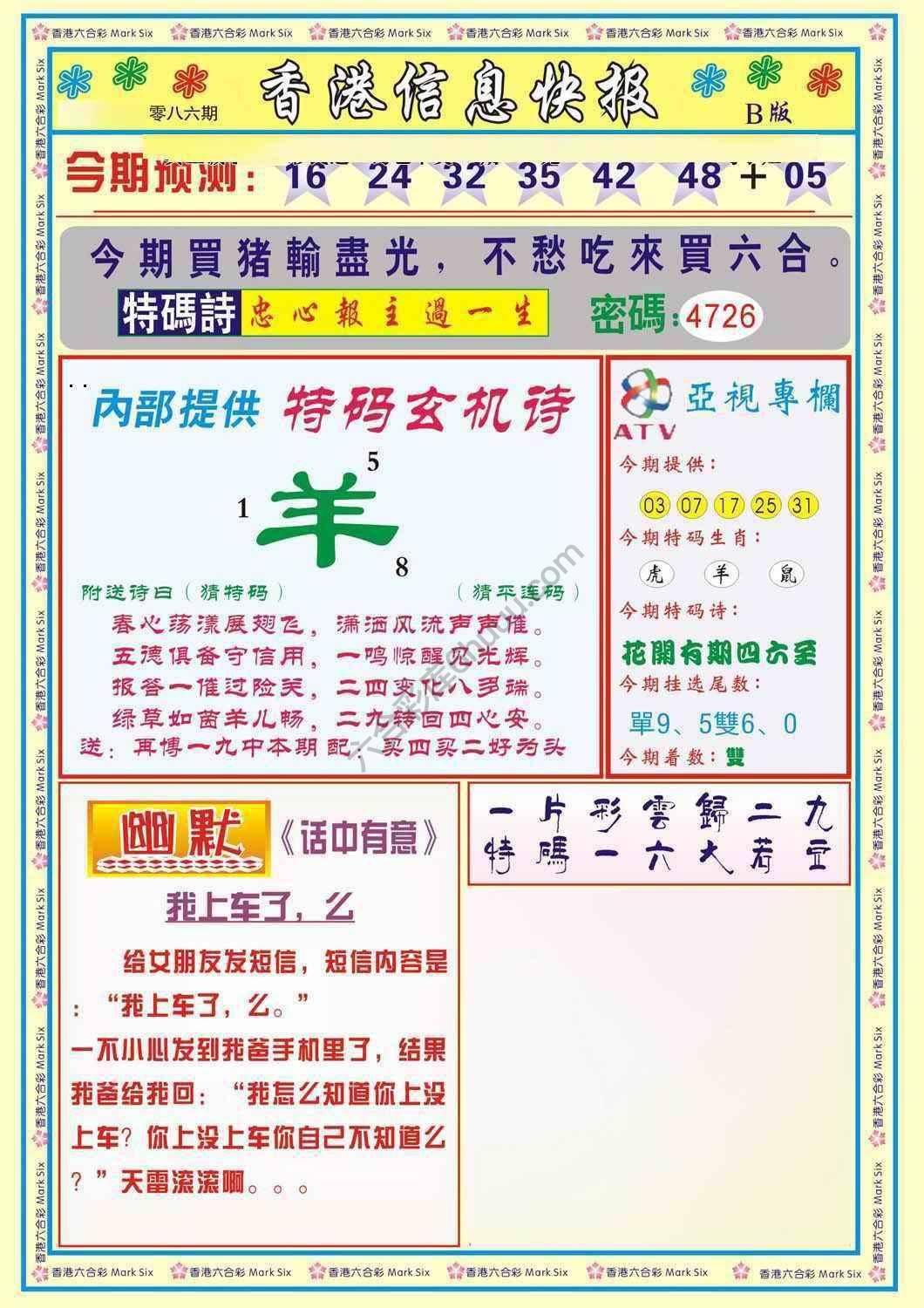 香港信息快报