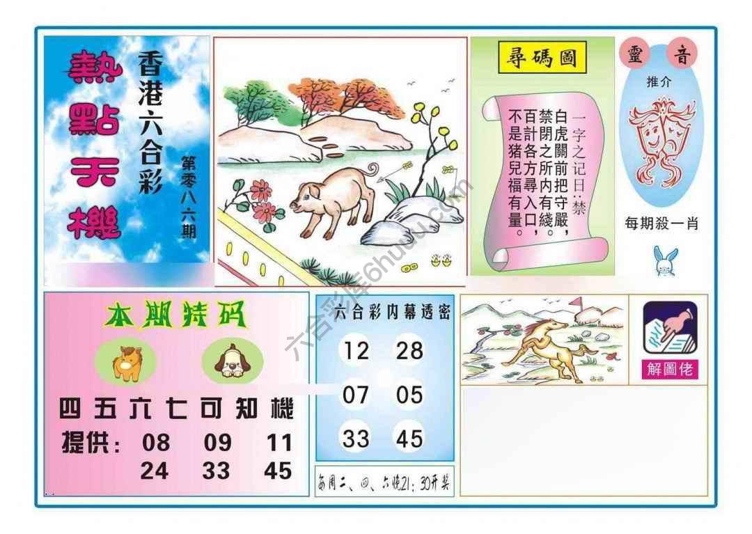 热点天机