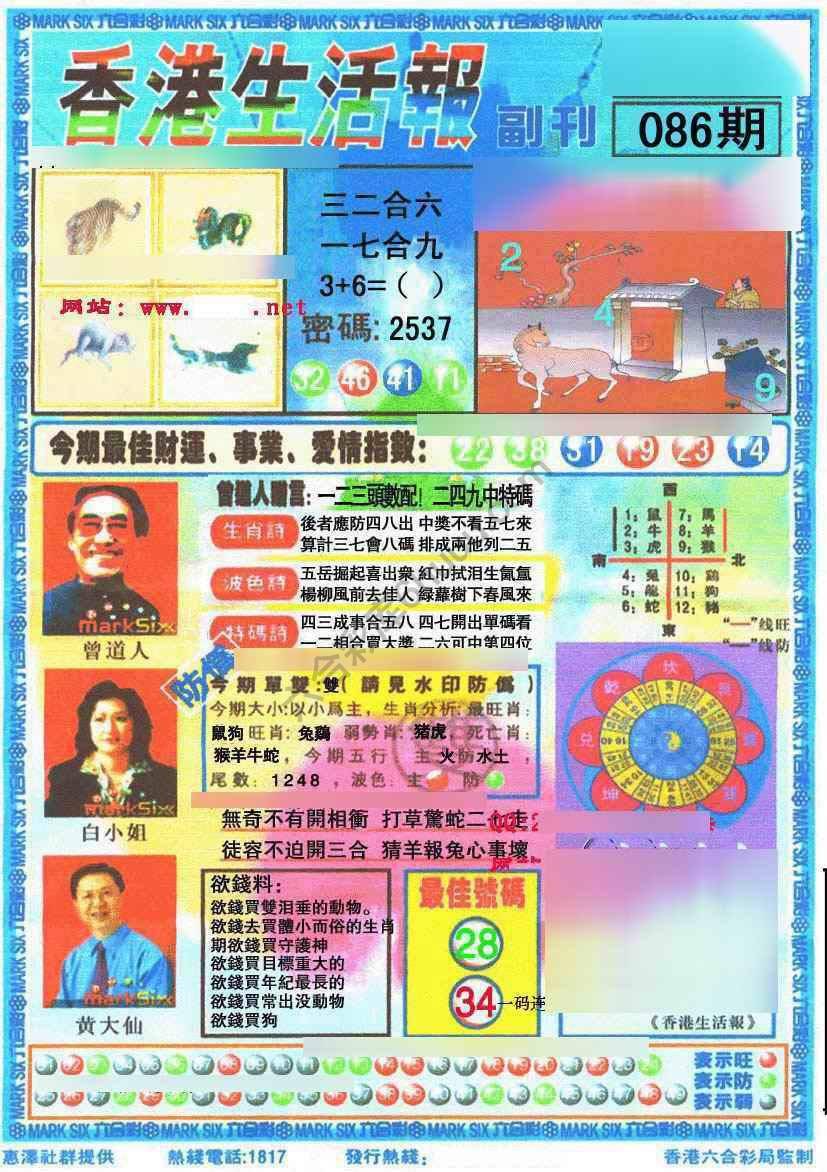 香港生活报
