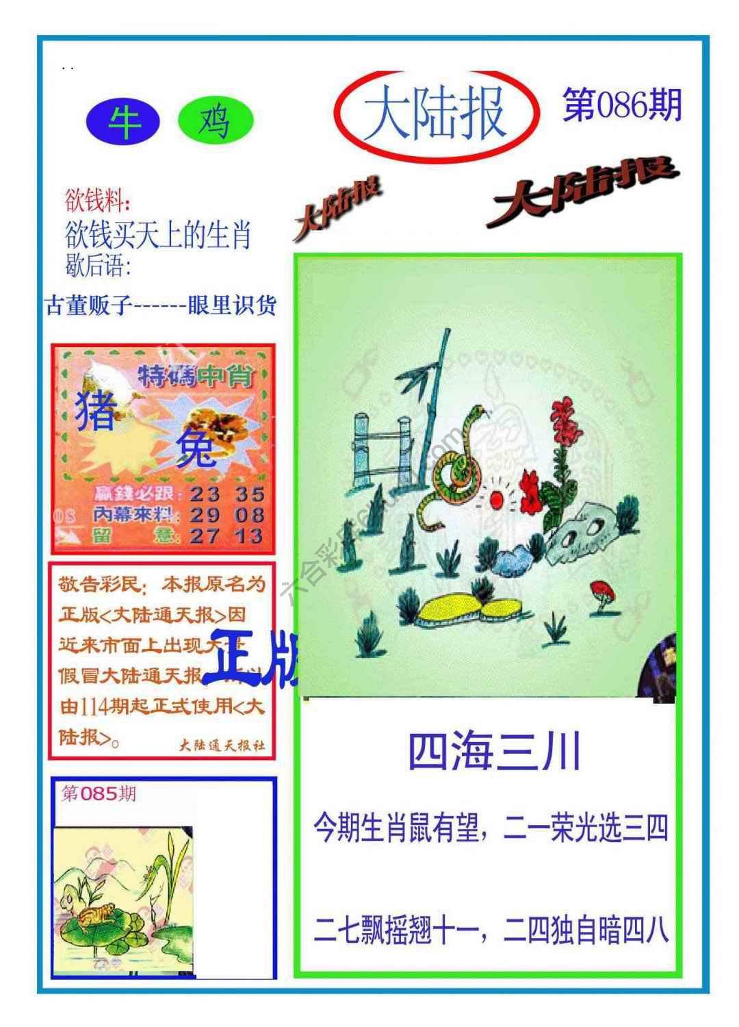 大陆报