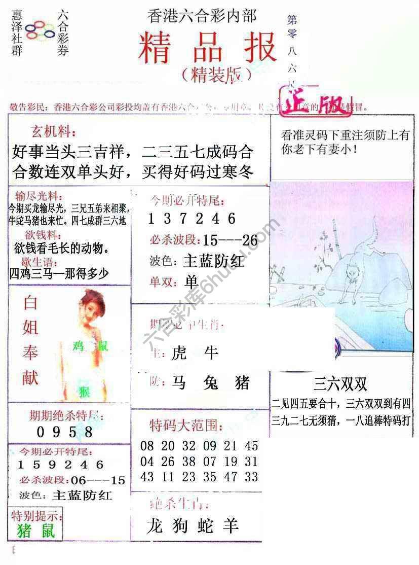 新精品报