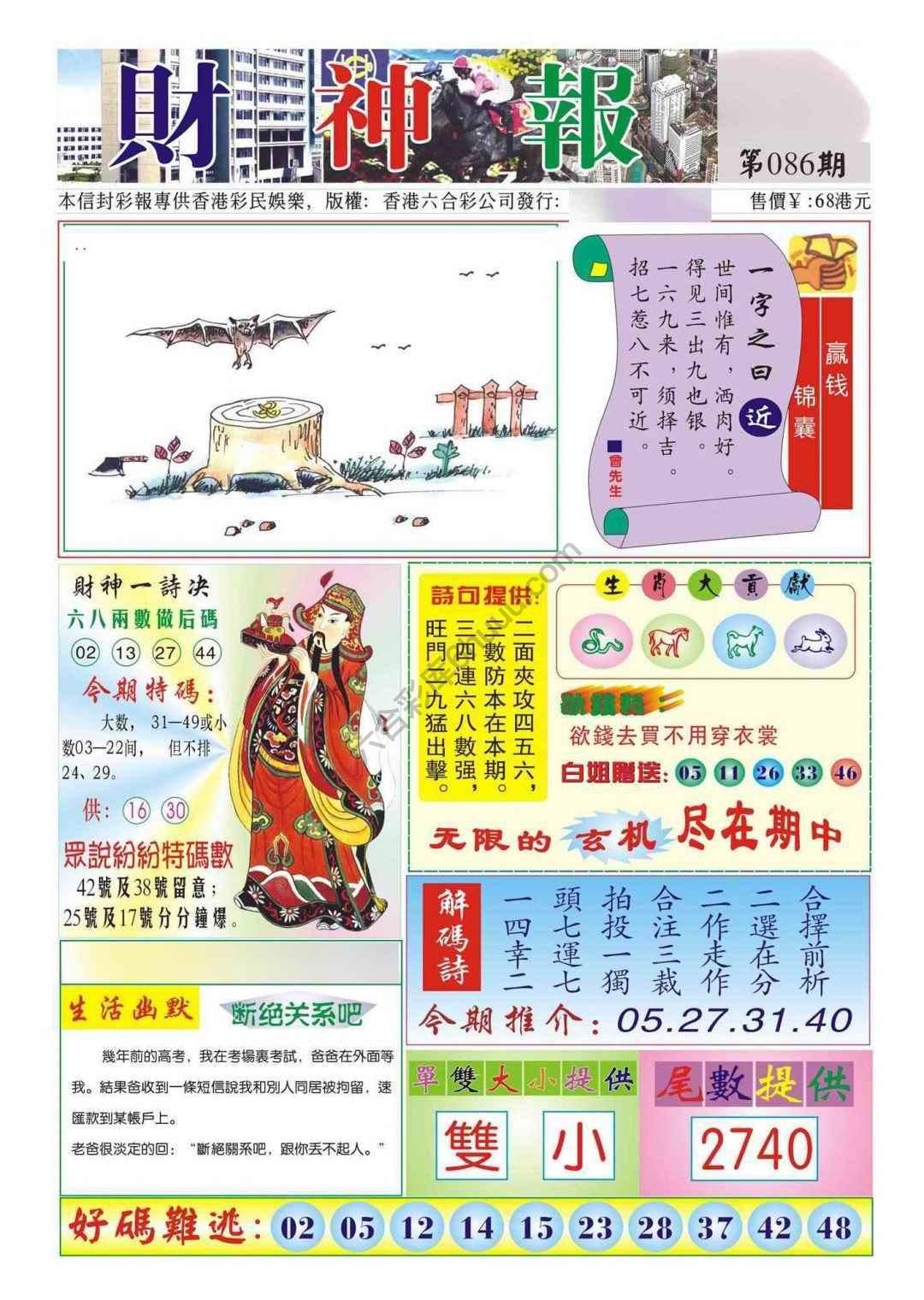 香港财神报