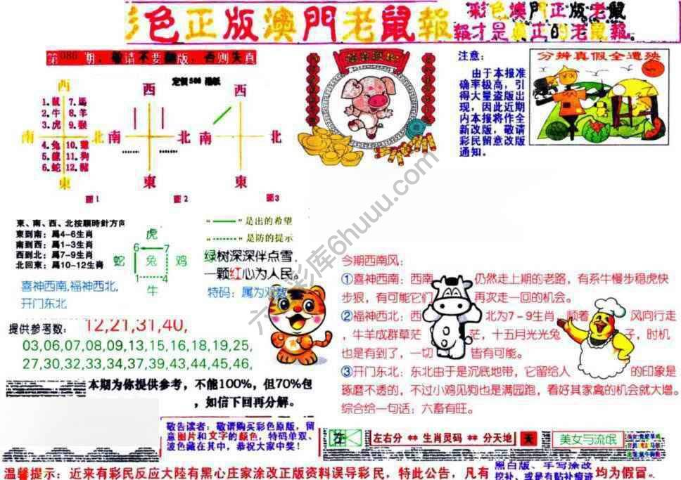 澳门老鼠报