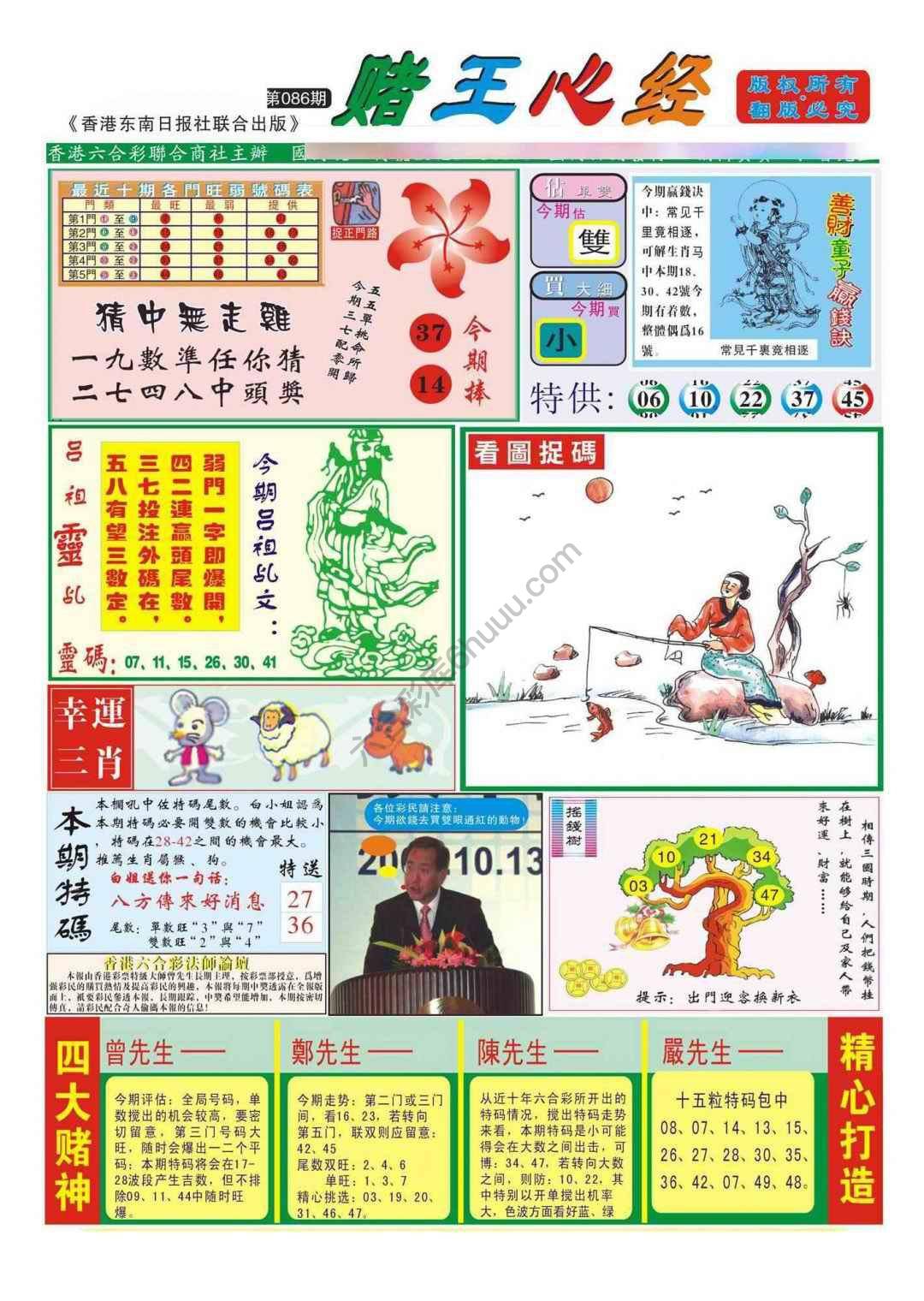 赌王心经