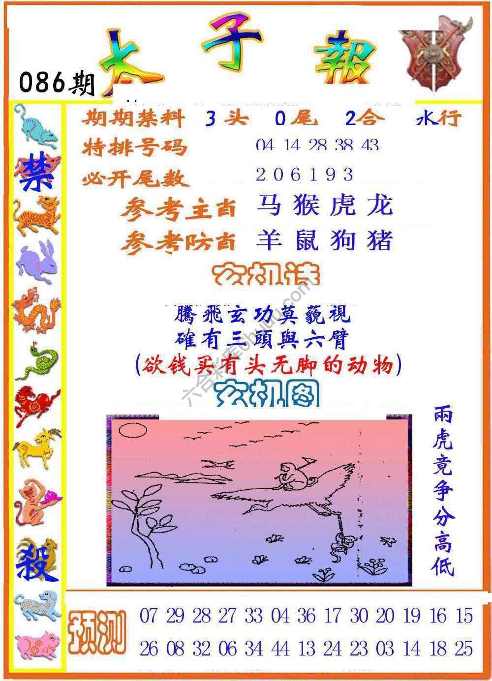 太子报