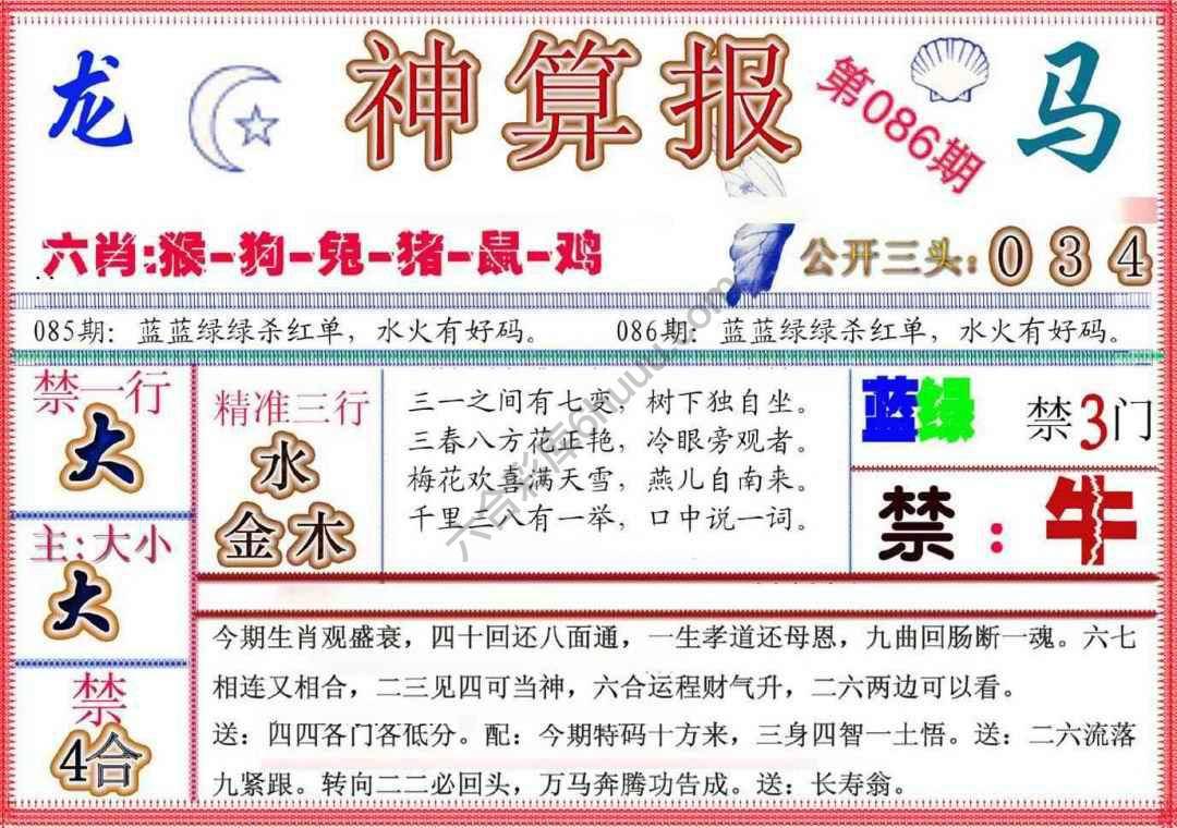 神算报新版