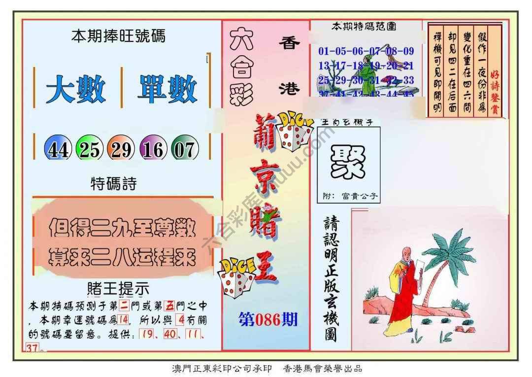 葡京赌王