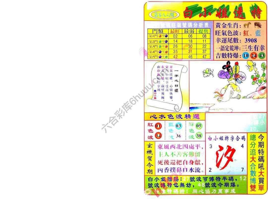 白小姐透特