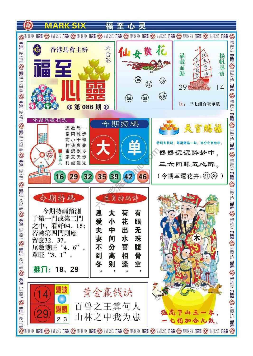 福至心灵