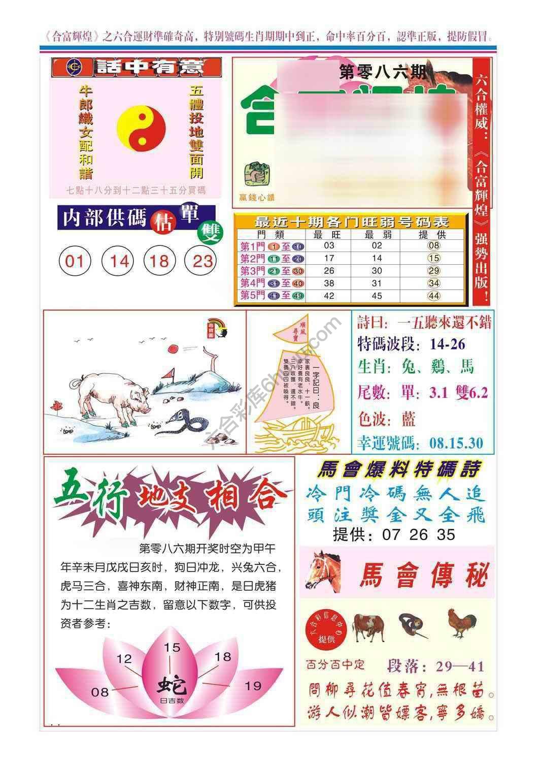 合富辉煌