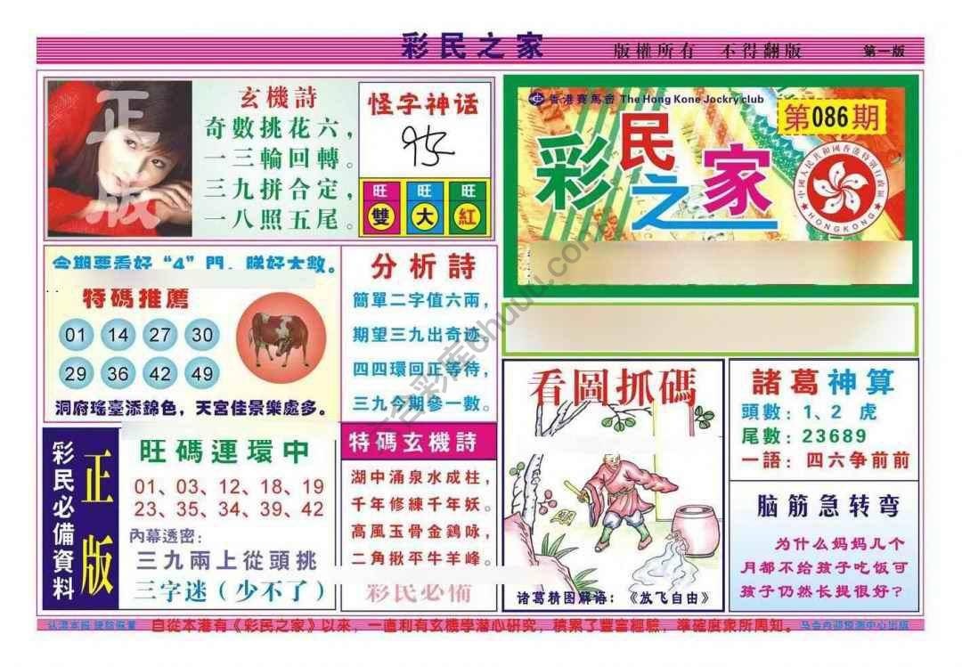 彩民之家