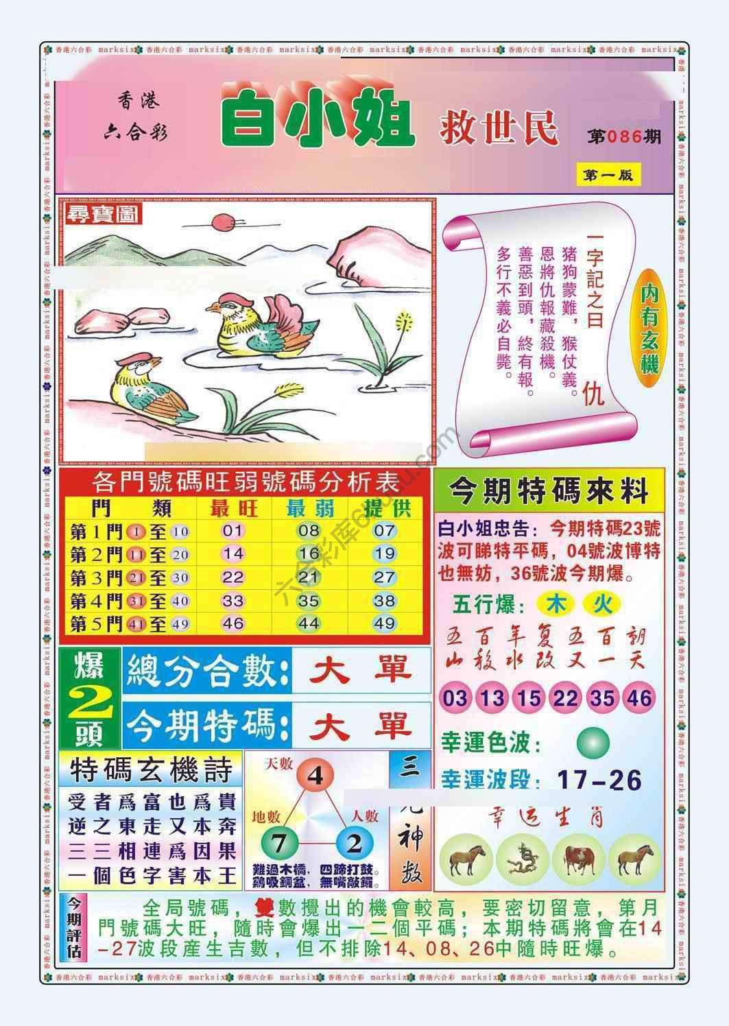 白小姐救世民