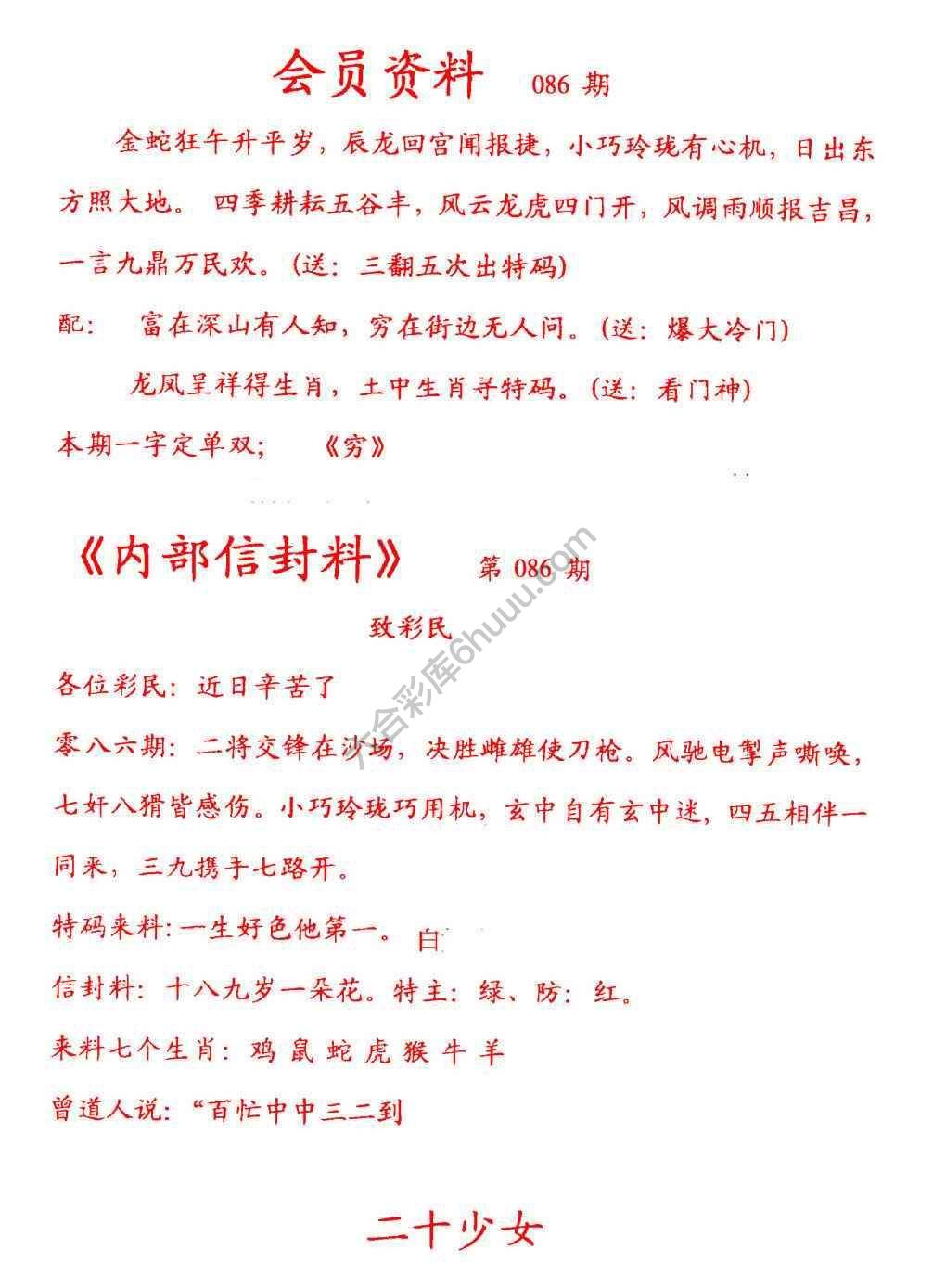 彩民信封
