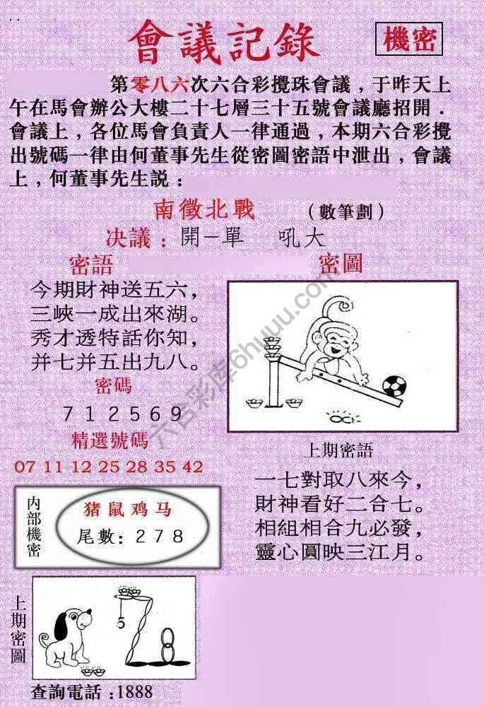 会议记录