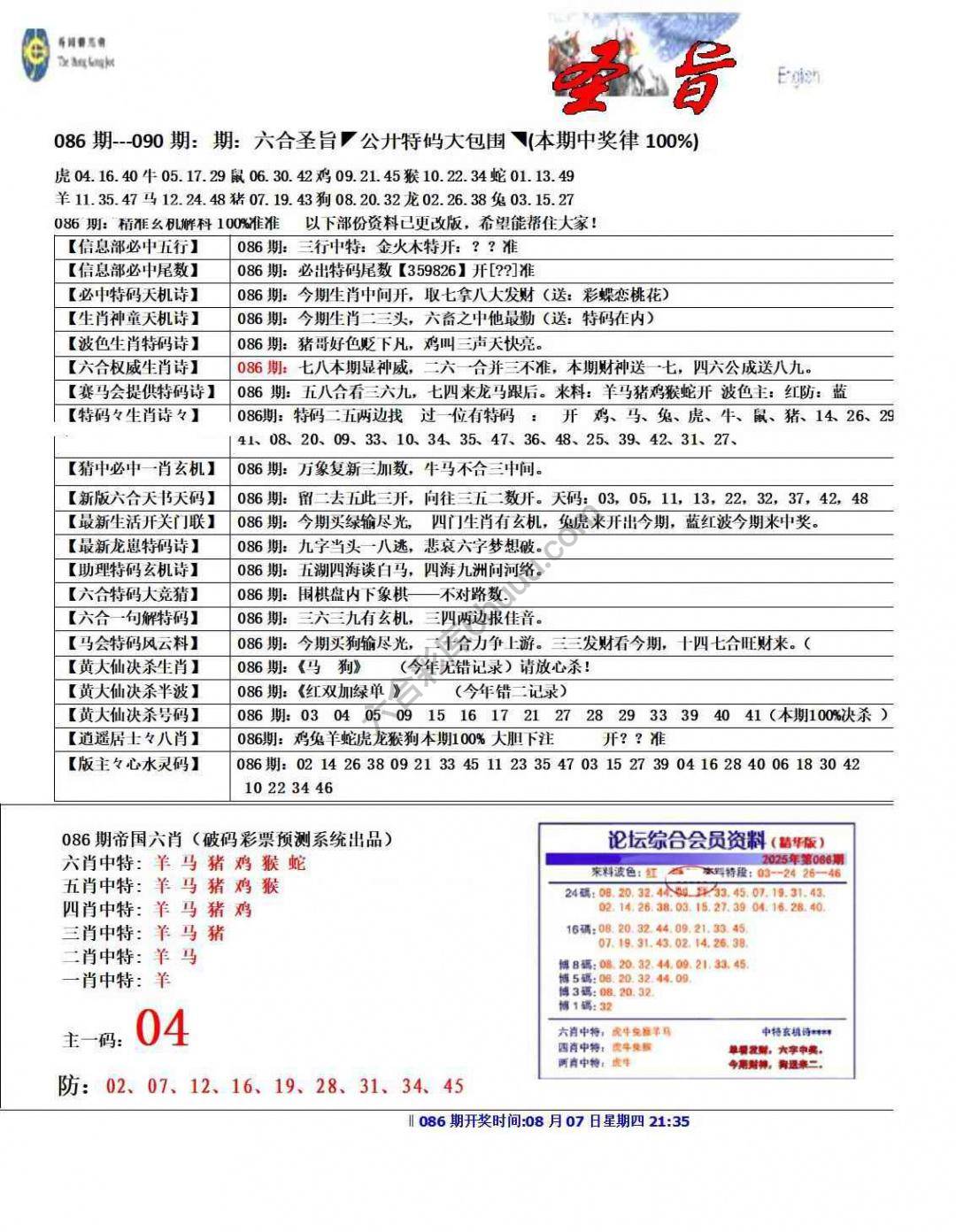 六合圣旨