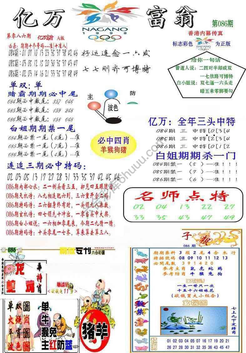 亿万富翁