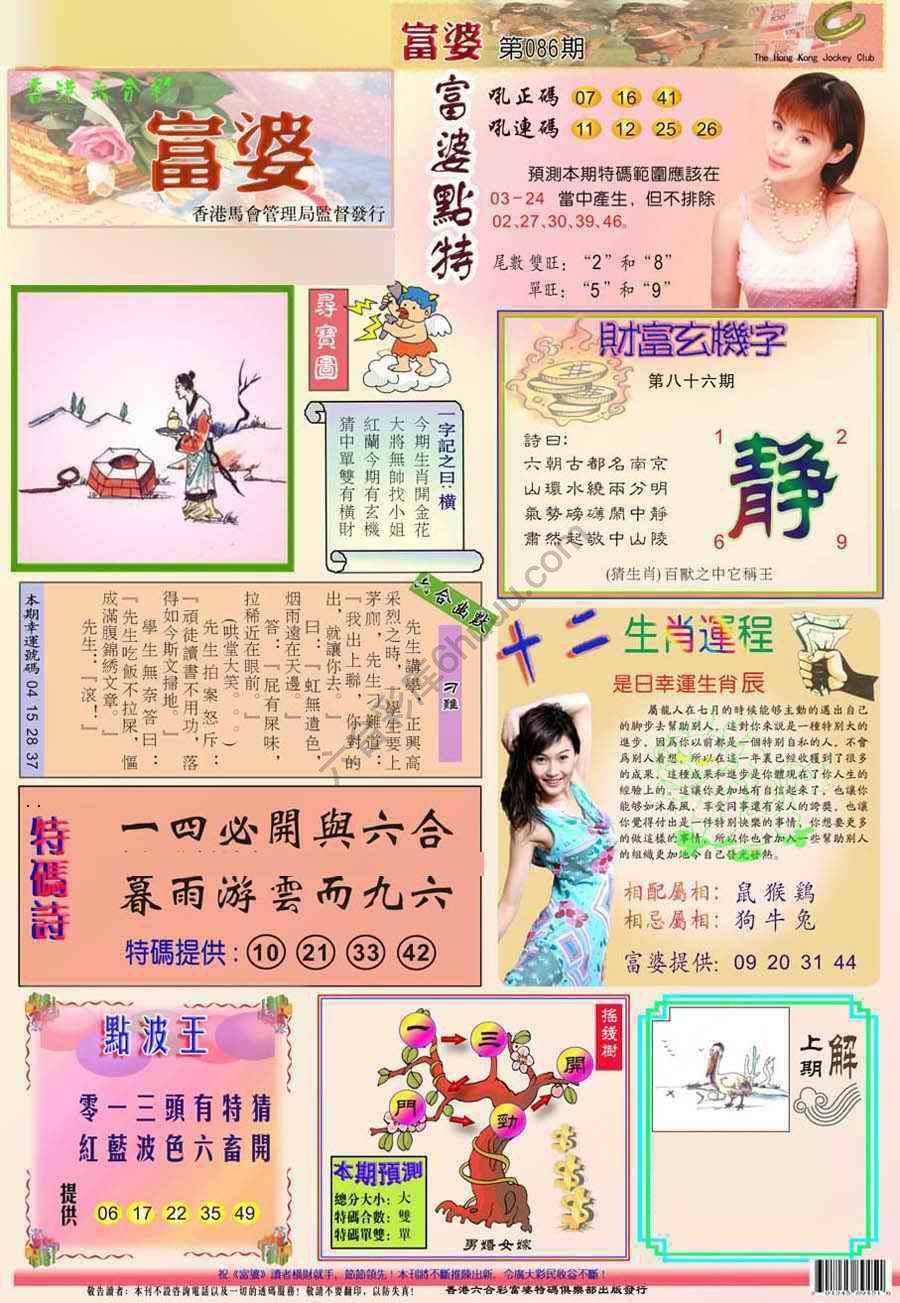富婆翡翠秘籍图