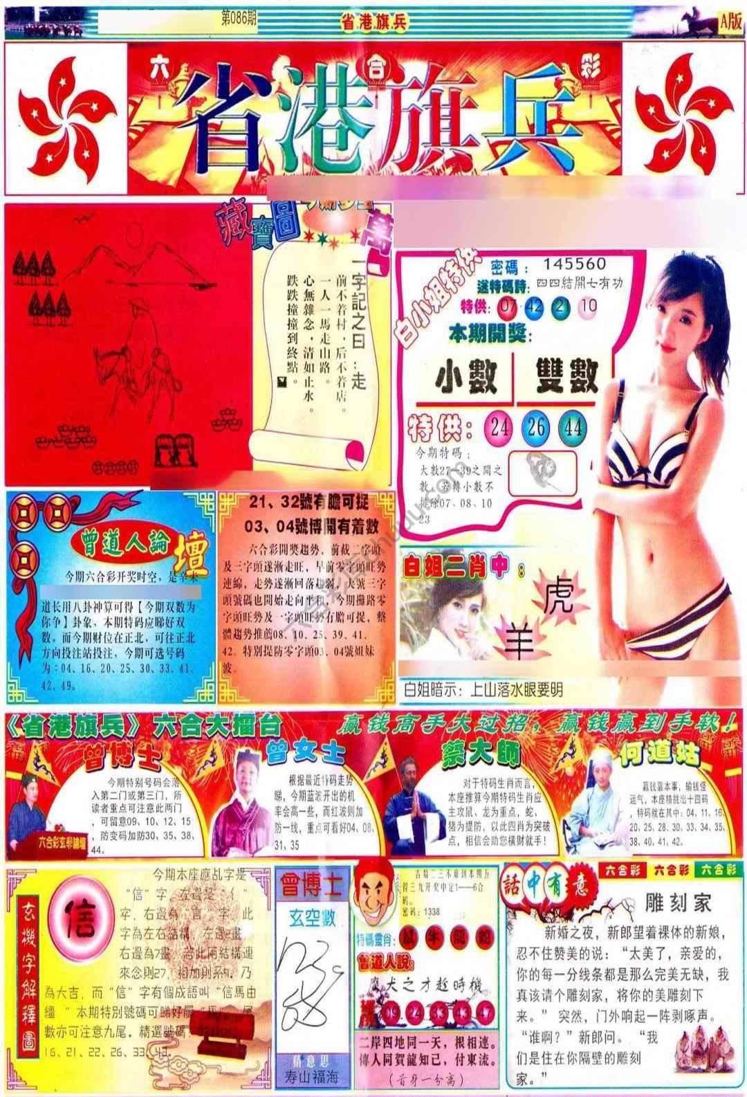 省港旗兵
