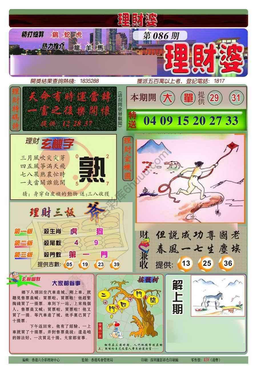 理财婆